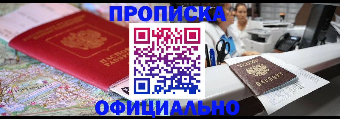 прописка для работы в Красном Куте