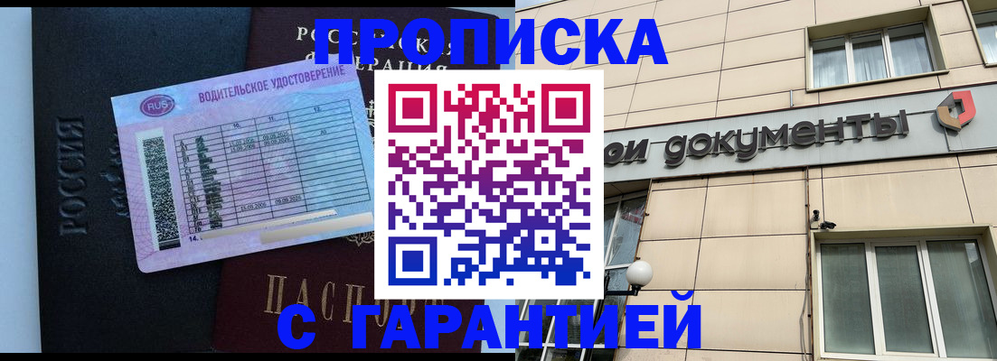 временная прописка в Красном Куте