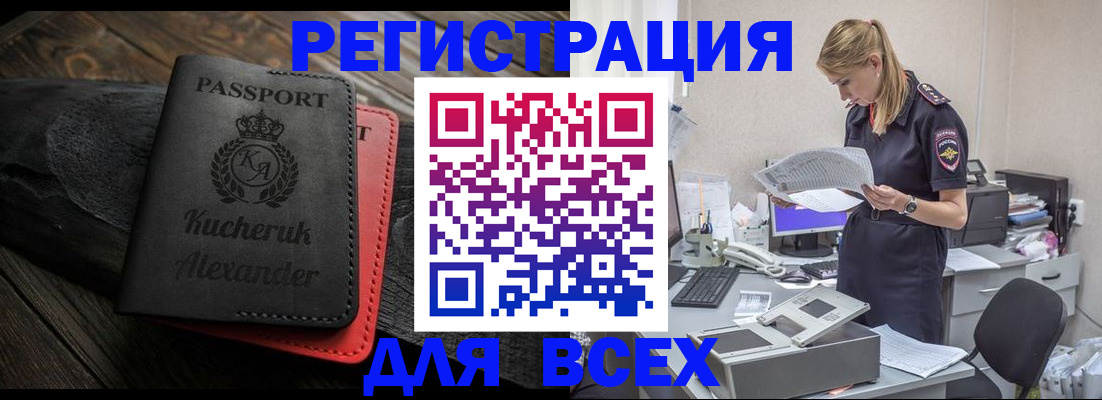 прописка регистрация в Красном Куте