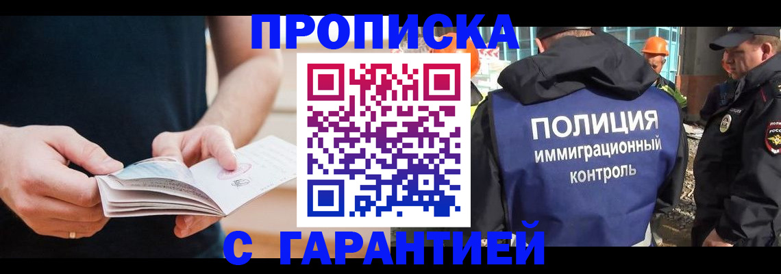 регистрация в Красном Куте