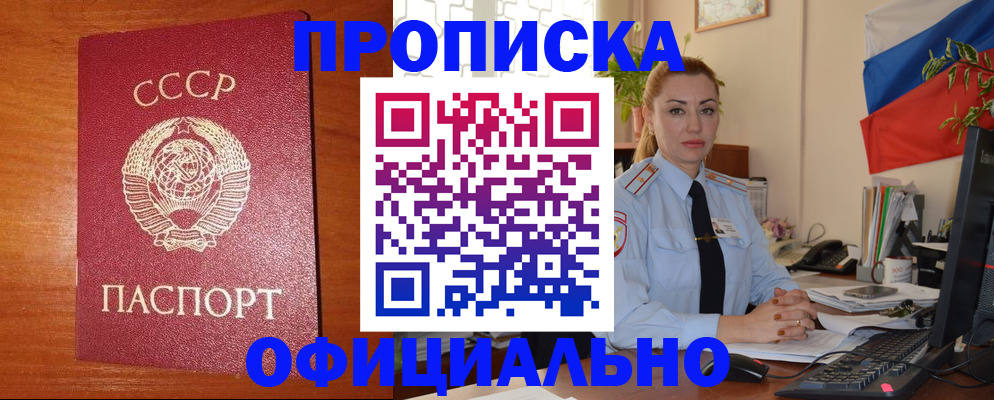 временная регистрация купить в Красном Куте